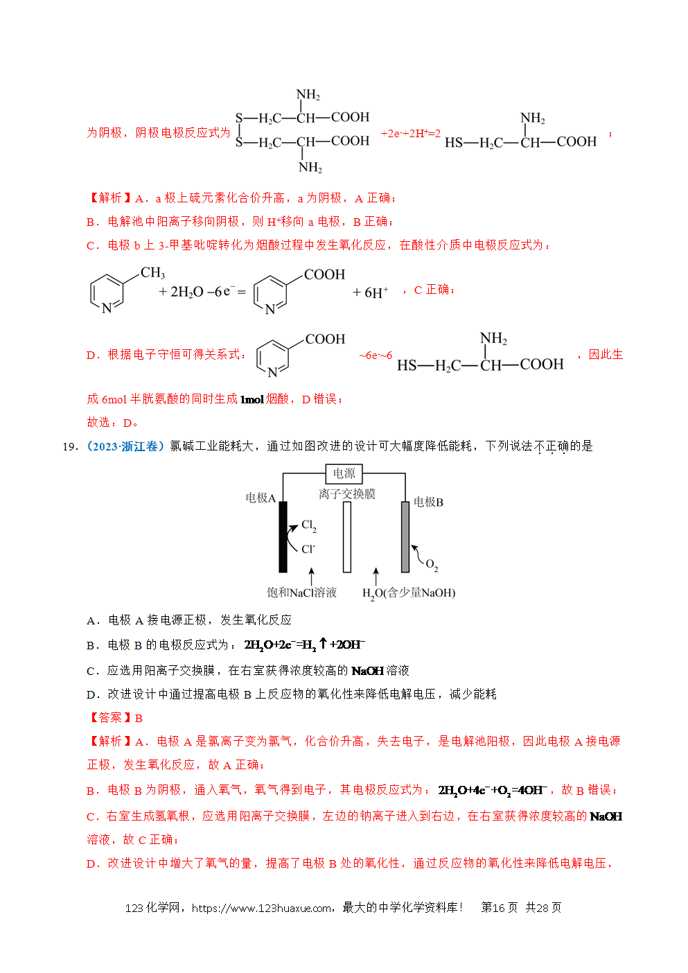 五年高考（2021-2025）化学真题分类汇编专题16 电解池、金属的腐蚀与防腐教师版word文档可编辑