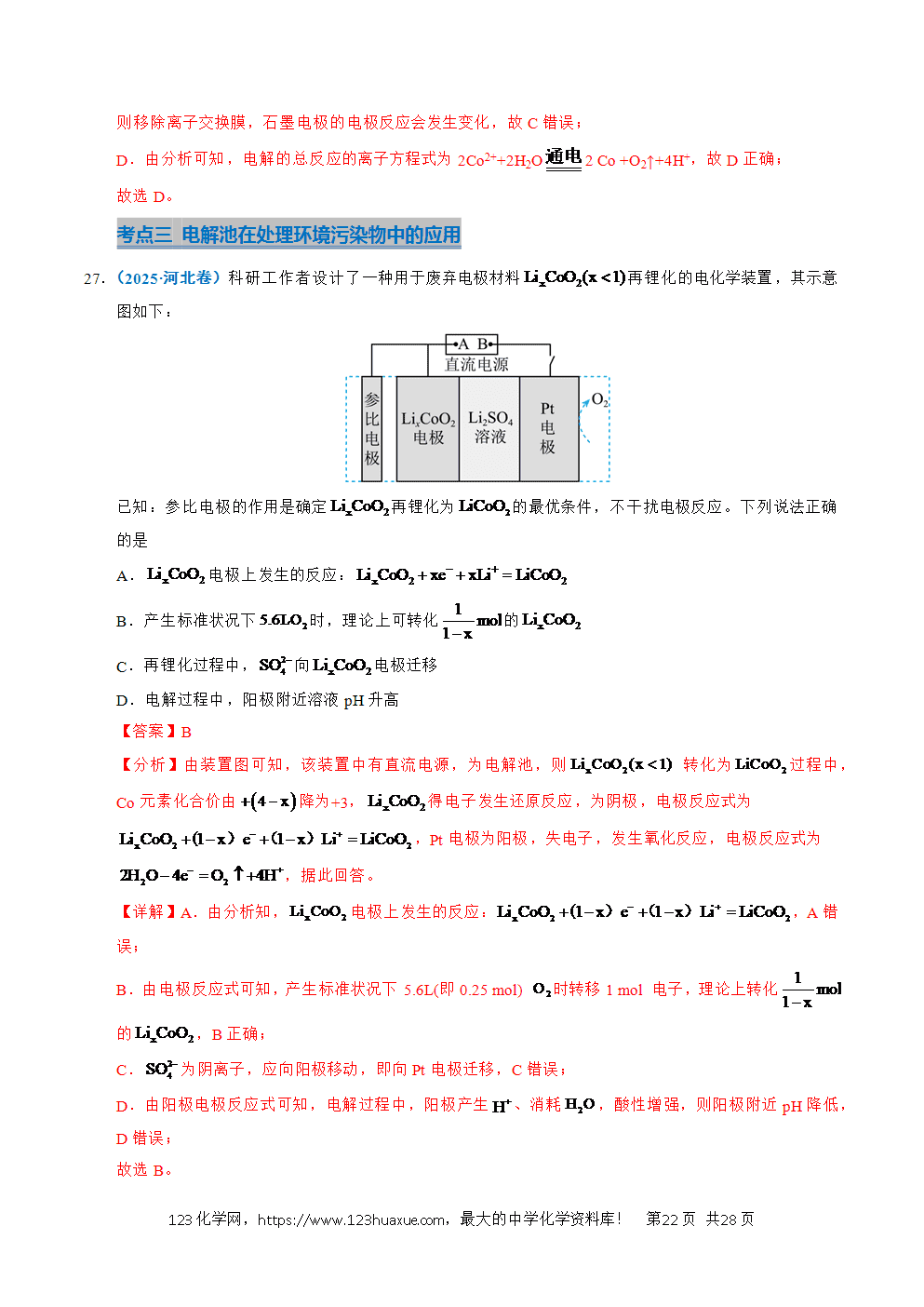 五年高考（2021-2025）化学真题分类汇编专题16 电解池、金属的腐蚀与防腐教师版word文档可编辑