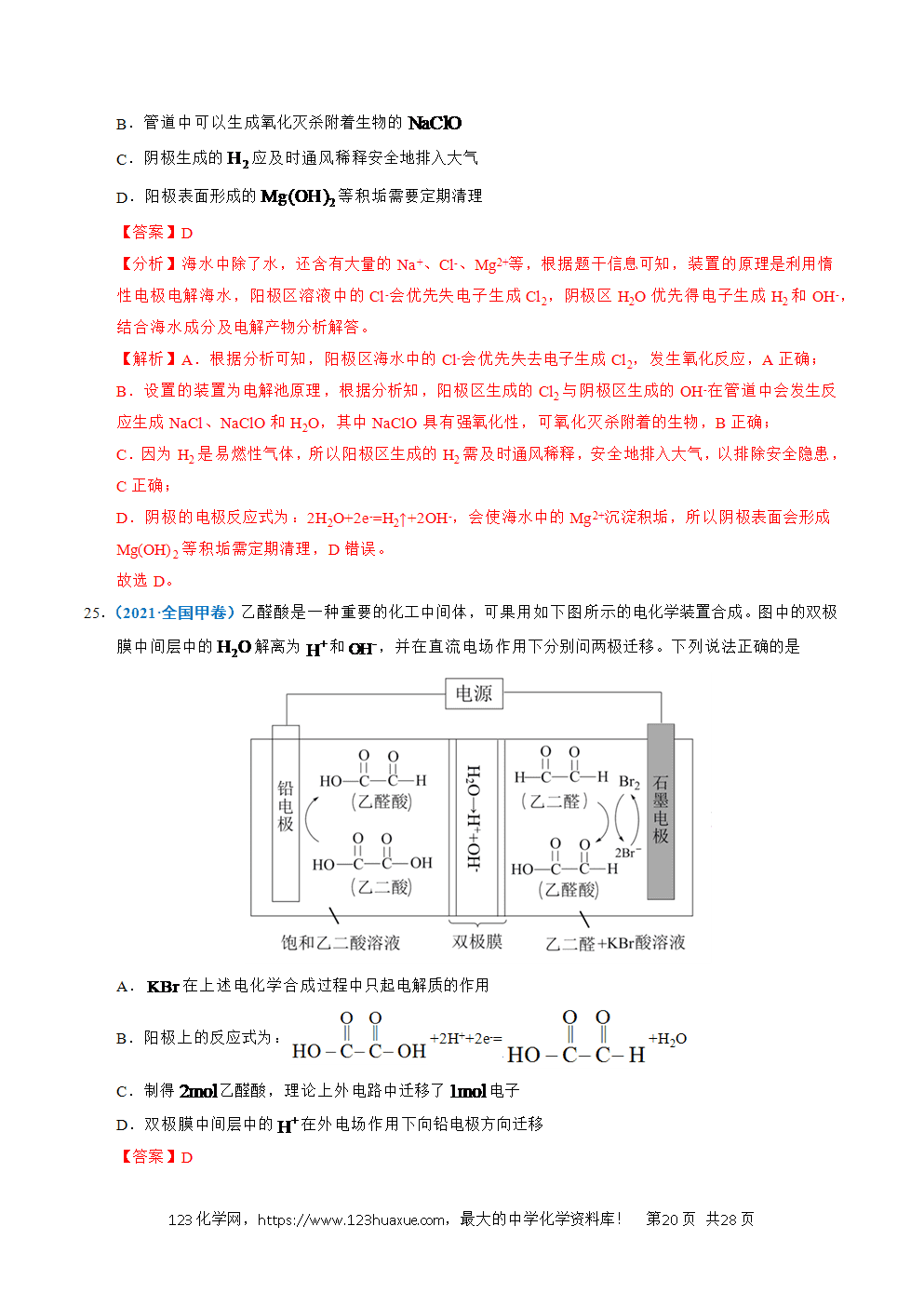五年高考（2021-2025）化学真题分类汇编专题16 电解池、金属的腐蚀与防腐教师版word文档可编辑