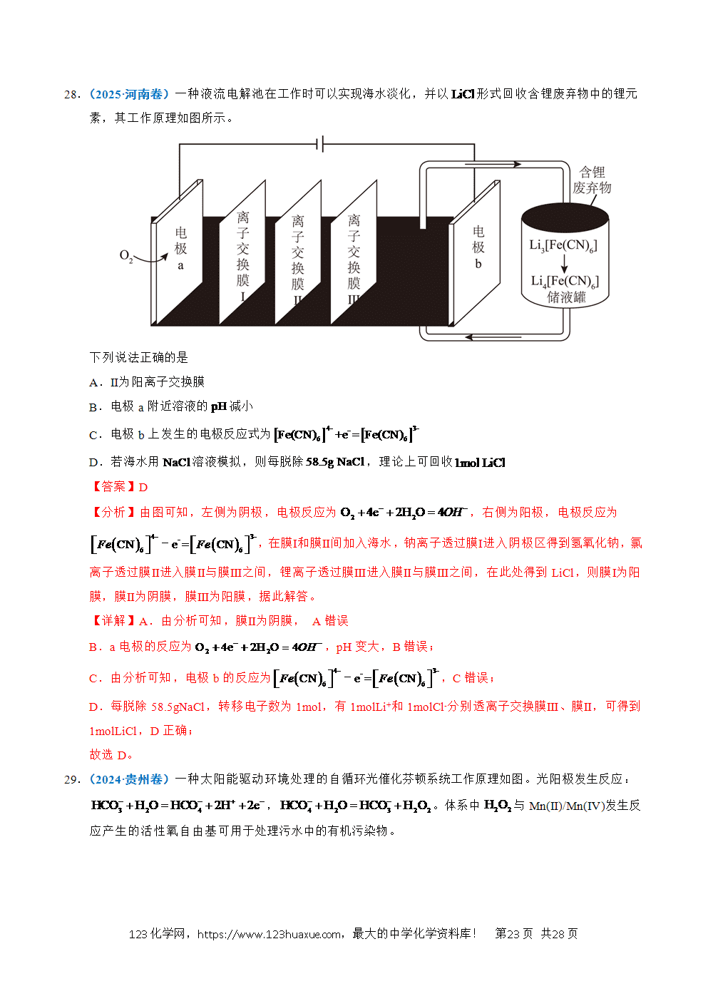 五年高考（2021-2025）化学真题分类汇编专题16 电解池、金属的腐蚀与防腐教师版word文档可编辑