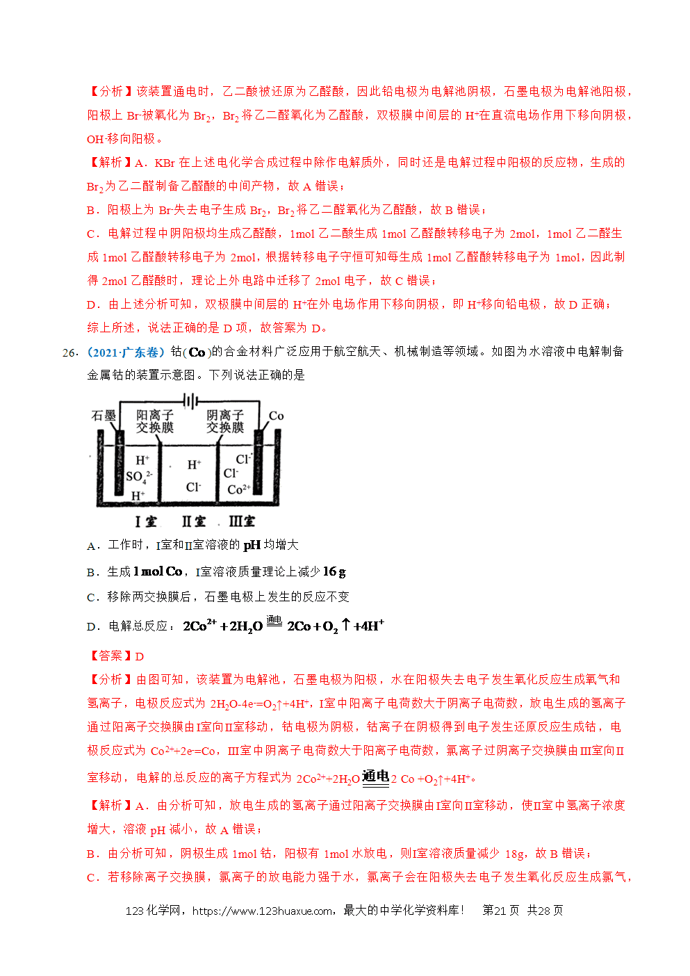 五年高考（2021-2025）化学真题分类汇编专题16 电解池、金属的腐蚀与防腐教师版word文档可编辑