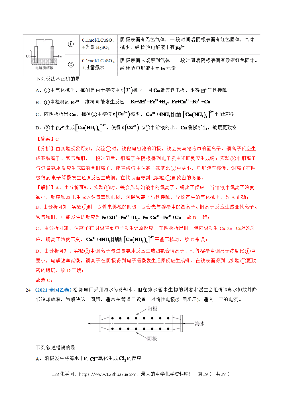 五年高考（2021-2025）化学真题分类汇编专题16 电解池、金属的腐蚀与防腐教师版word文档可编辑