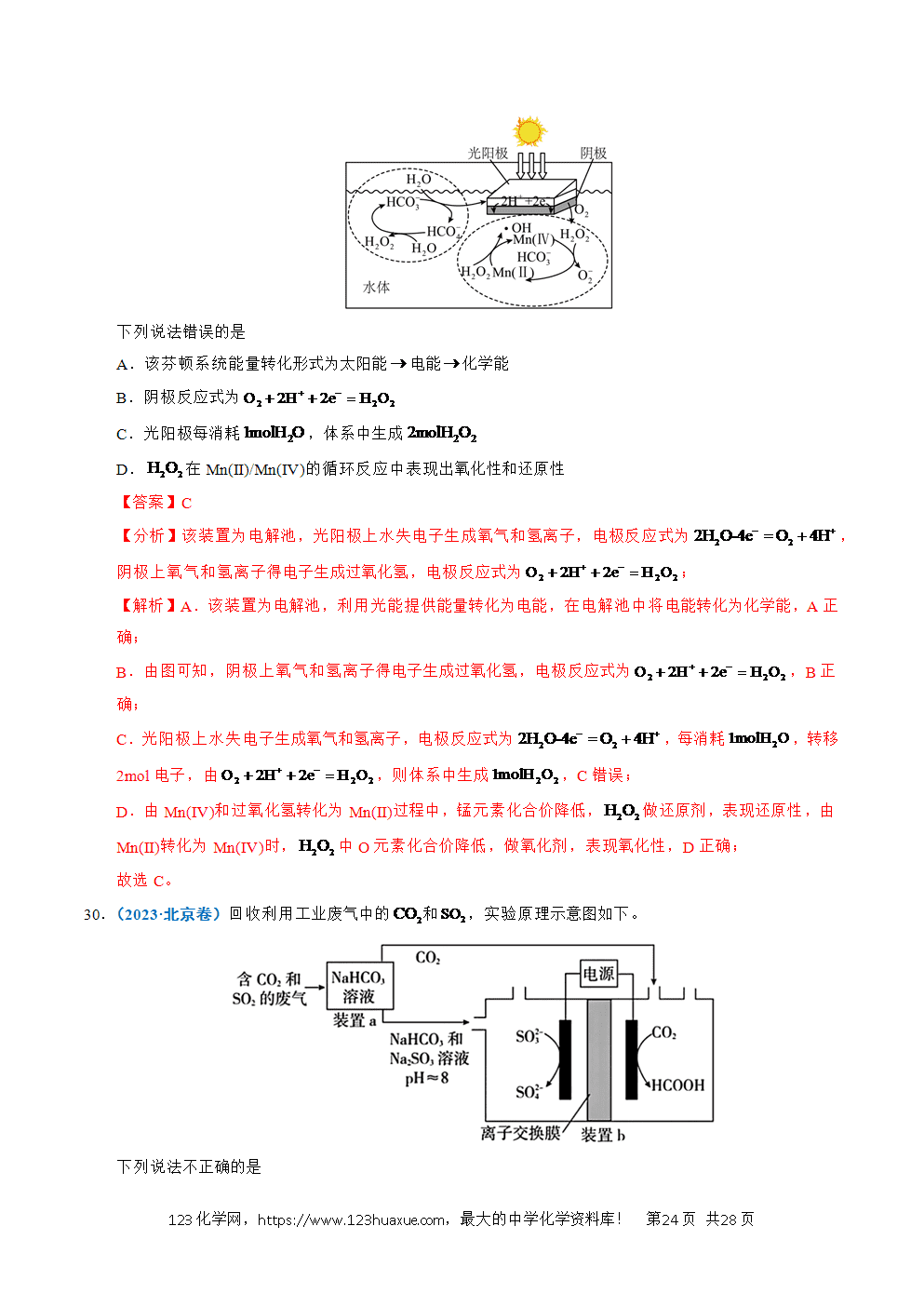 五年高考（2021-2025）化学真题分类汇编专题16 电解池、金属的腐蚀与防腐教师版word文档可编辑