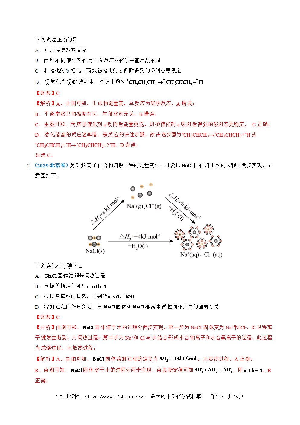 五年高考（2021-2025）化学真题分类汇编专题15 化学反应中的能量变化及反应机理教师版word文档可编辑