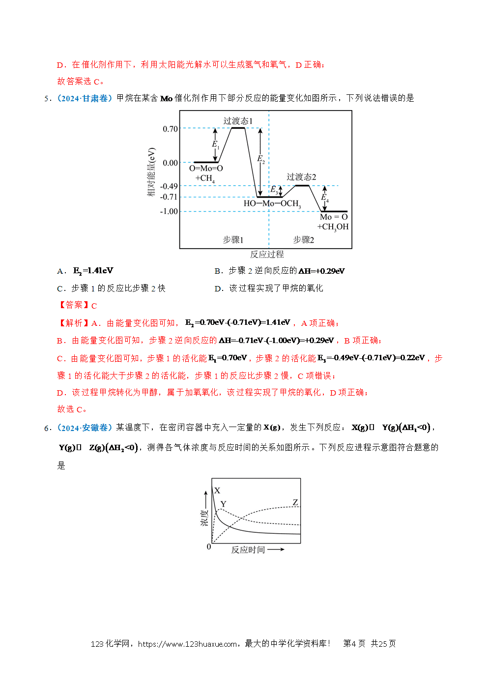 五年高考（2021-2025）化学真题分类汇编专题15 化学反应中的能量变化及反应机理教师版word文档可编辑