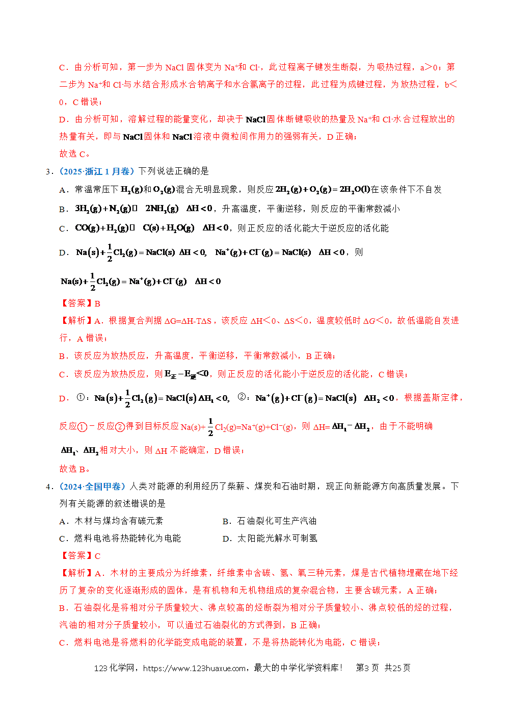 五年高考（2021-2025）化学真题分类汇编专题15 化学反应中的能量变化及反应机理教师版word文档可编辑