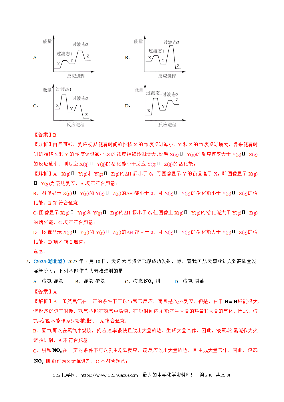 五年高考（2021-2025）化学真题分类汇编专题15 化学反应中的能量变化及反应机理教师版word文档可编辑