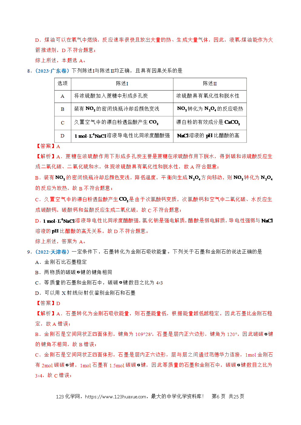 五年高考（2021-2025）化学真题分类汇编专题15 化学反应中的能量变化及反应机理教师版word文档可编辑