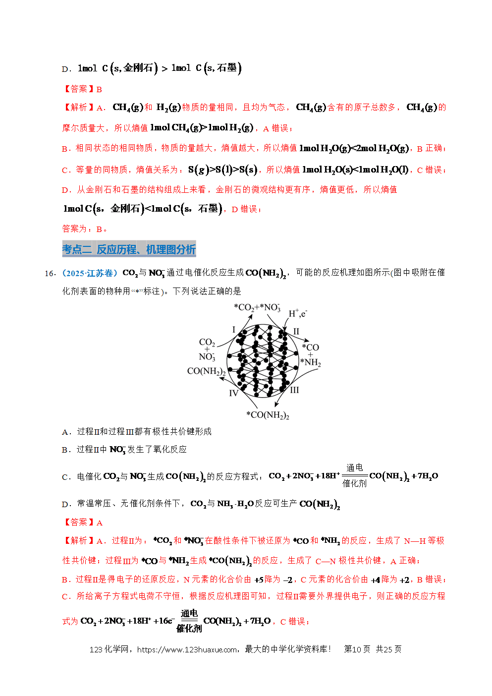 五年高考（2021-2025）化学真题分类汇编专题15 化学反应中的能量变化及反应机理教师版word文档可编辑