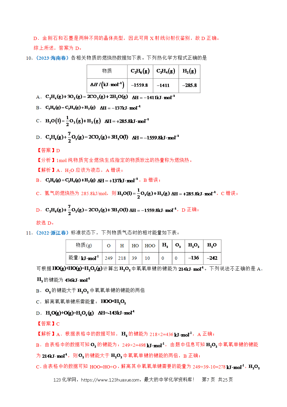 五年高考（2021-2025）化学真题分类汇编专题15 化学反应中的能量变化及反应机理教师版word文档可编辑