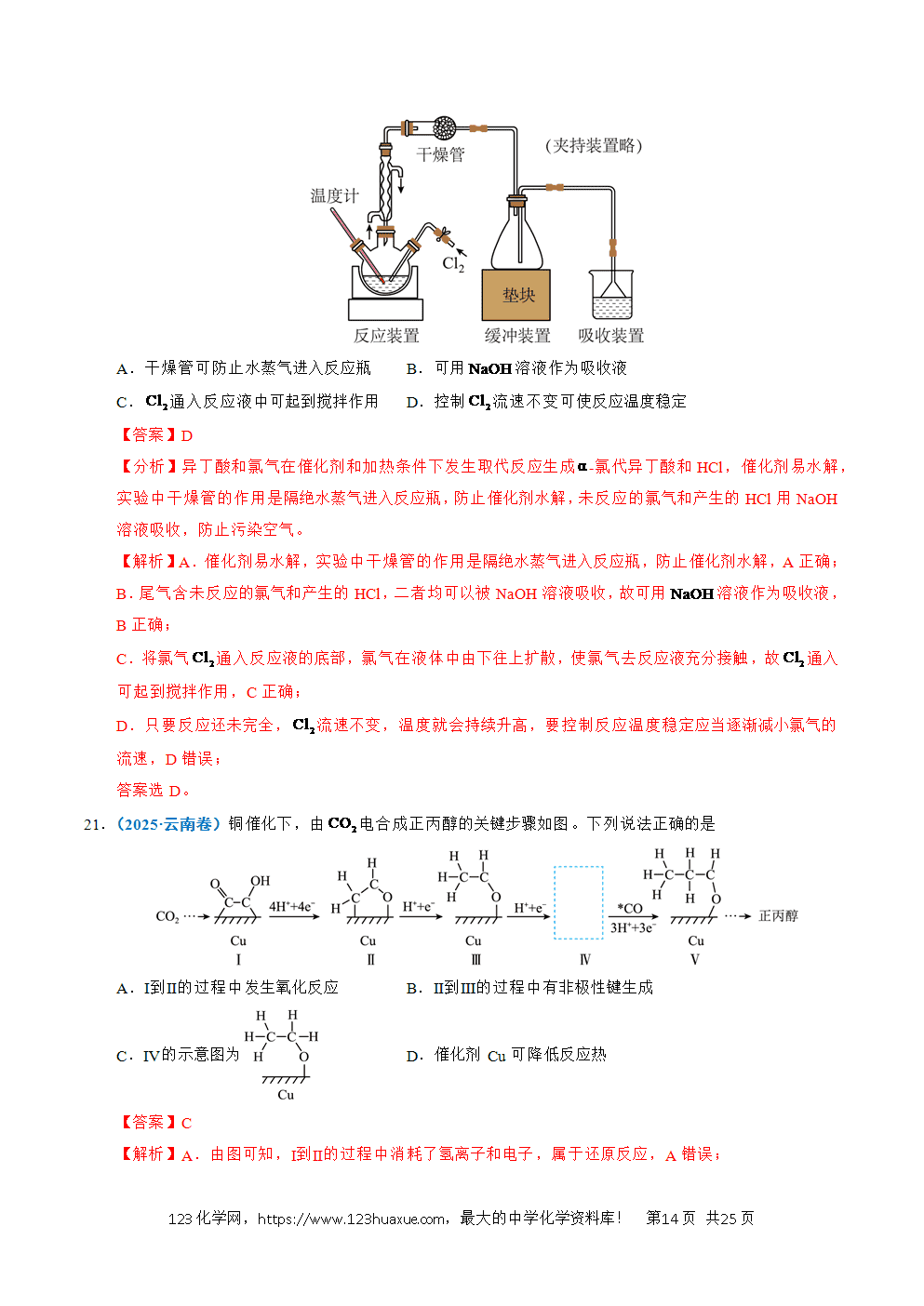 五年高考（2021-2025）化学真题分类汇编专题15 化学反应中的能量变化及反应机理教师版word文档可编辑