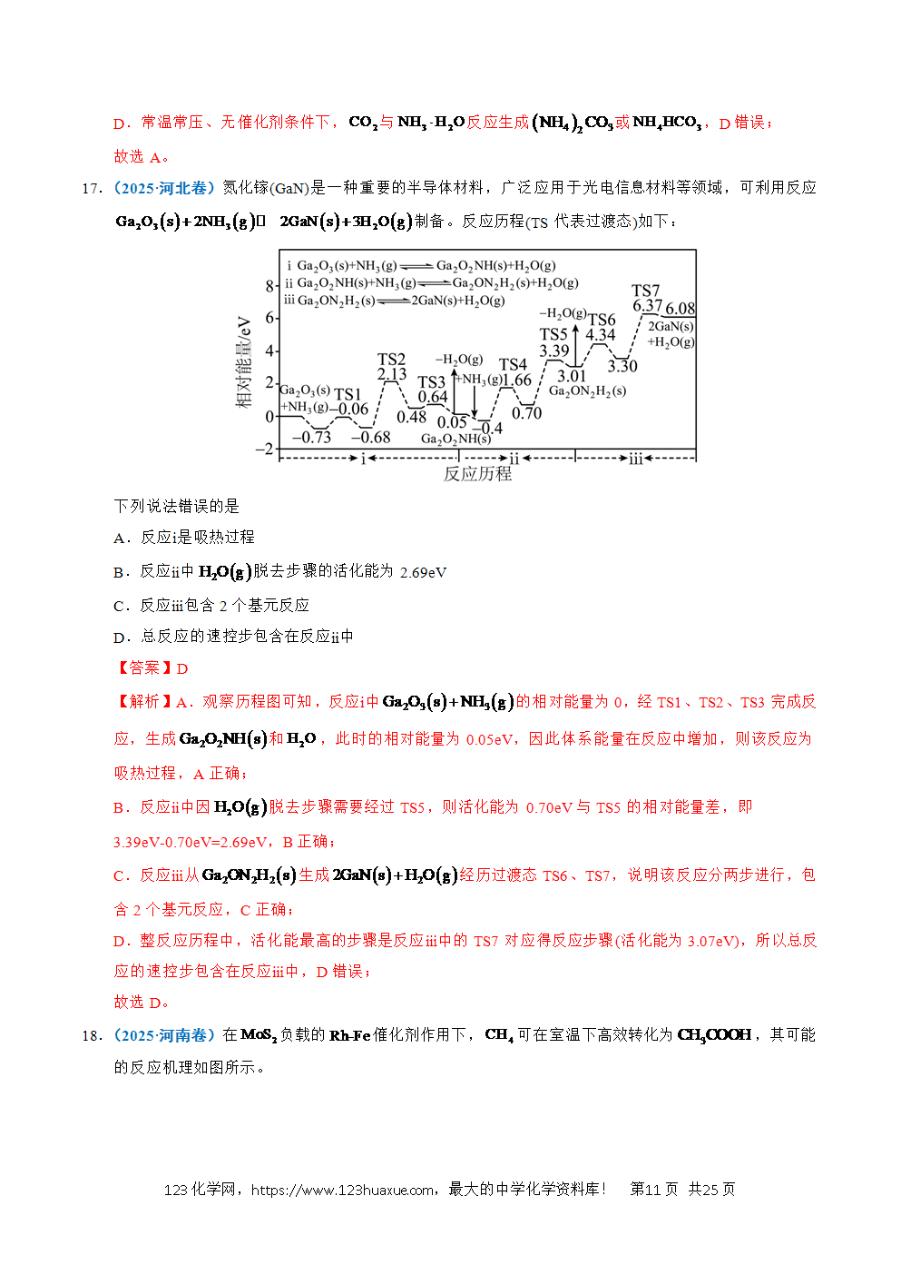 五年高考（2021-2025）化学真题分类汇编专题15 化学反应中的能量变化及反应机理教师版word文档可编辑