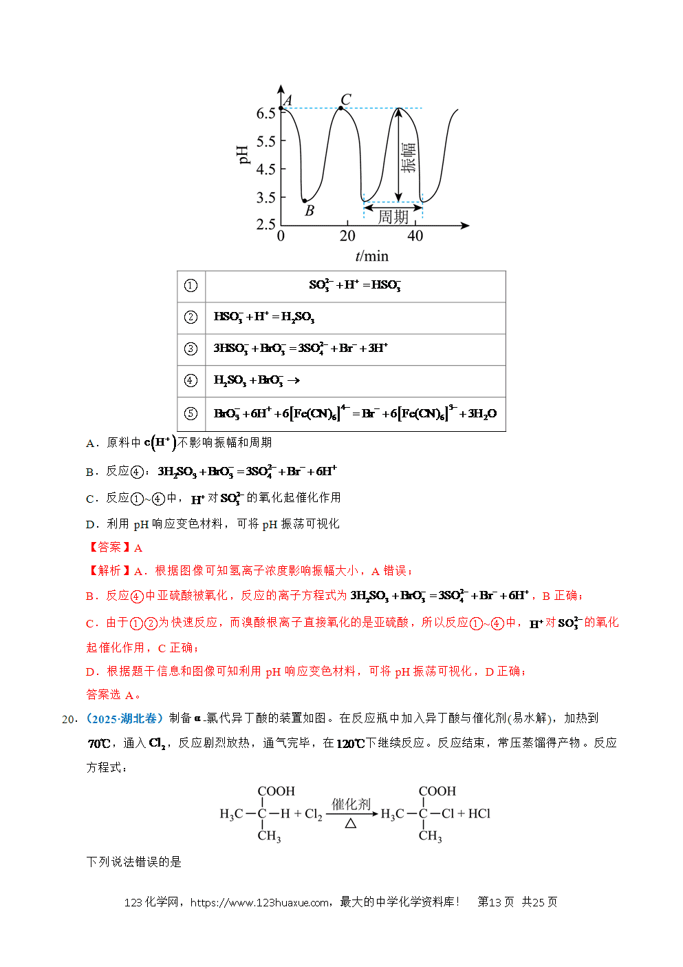五年高考（2021-2025）化学真题分类汇编专题15 化学反应中的能量变化及反应机理教师版word文档可编辑