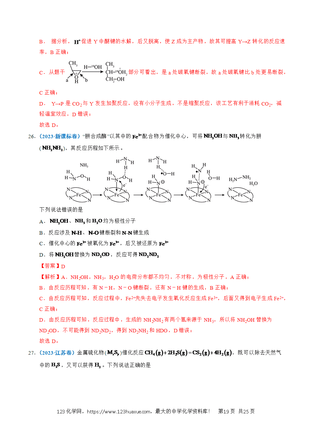 五年高考（2021-2025）化学真题分类汇编专题15 化学反应中的能量变化及反应机理教师版word文档可编辑