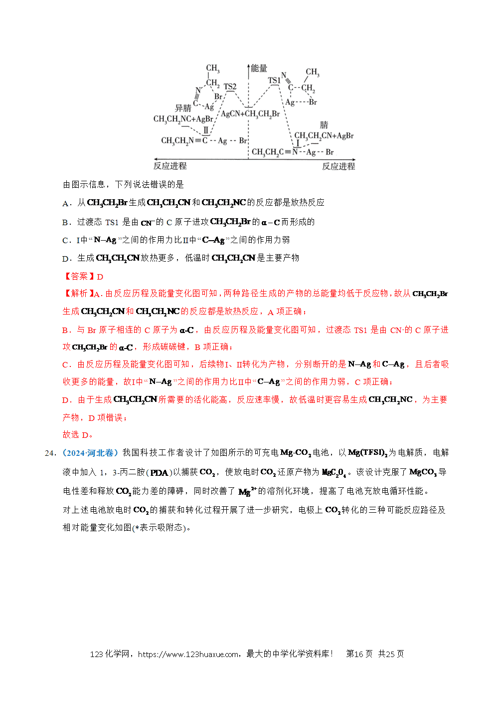 五年高考（2021-2025）化学真题分类汇编专题15 化学反应中的能量变化及反应机理教师版word文档可编辑