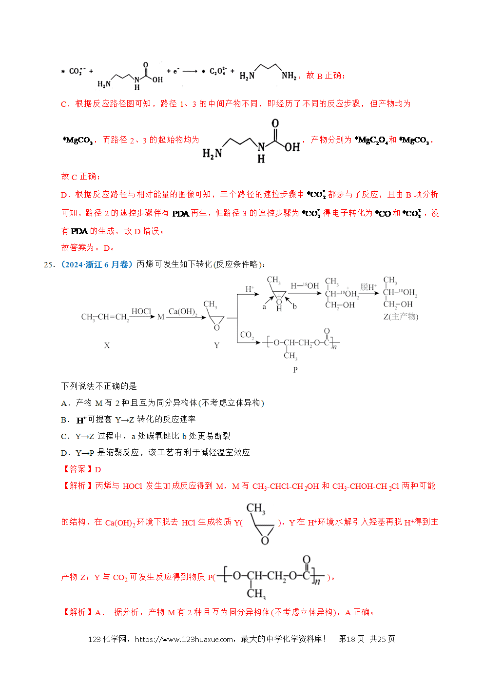 五年高考（2021-2025）化学真题分类汇编专题15 化学反应中的能量变化及反应机理教师版word文档可编辑