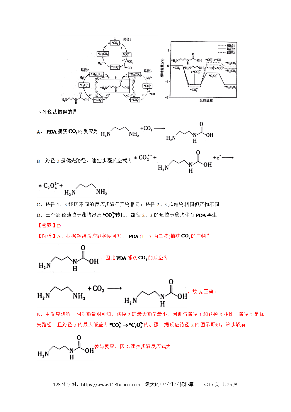 五年高考（2021-2025）化学真题分类汇编专题15 化学反应中的能量变化及反应机理教师版word文档可编辑