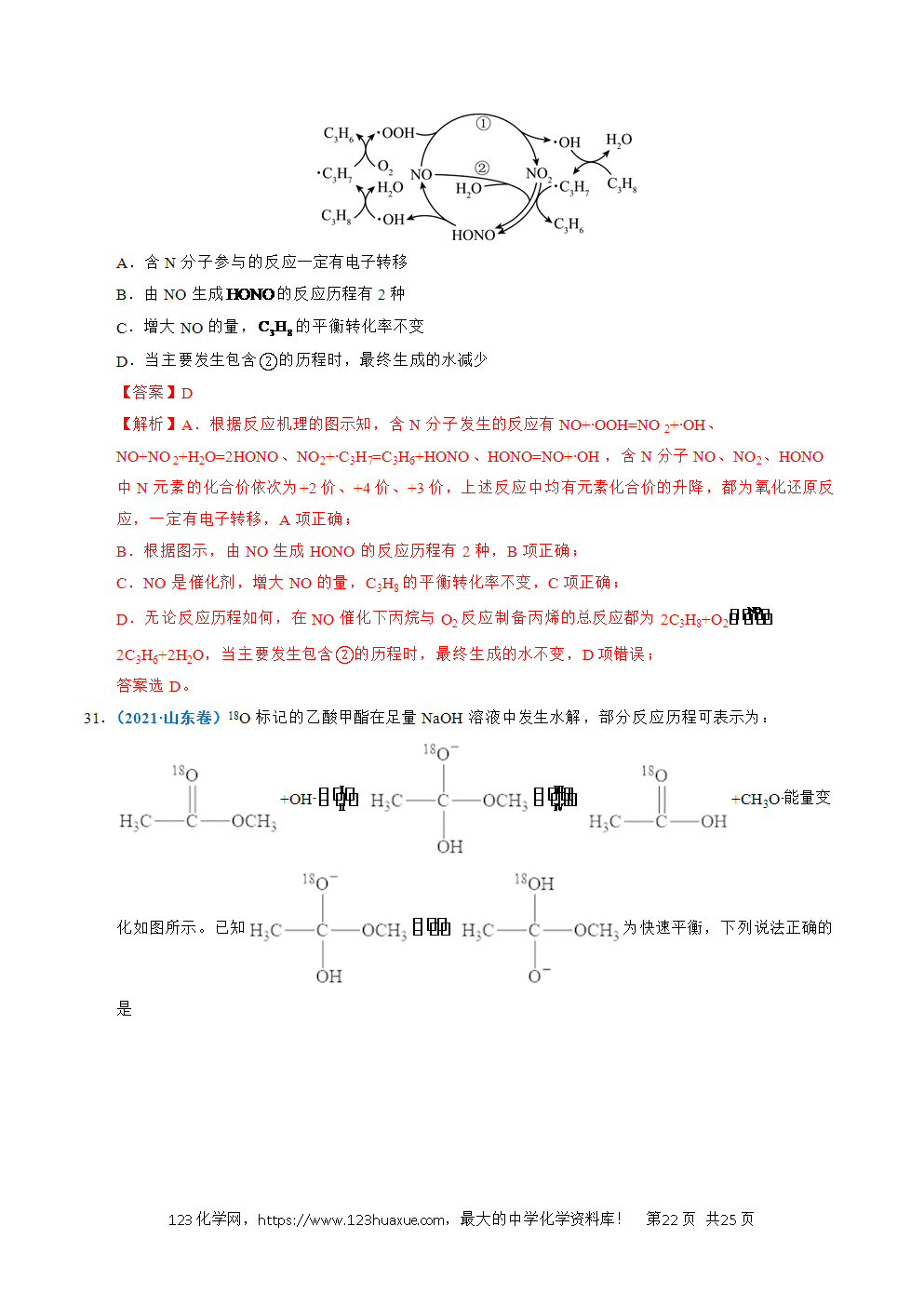 五年高考（2021-2025）化学真题分类汇编专题15 化学反应中的能量变化及反应机理教师版word文档可编辑