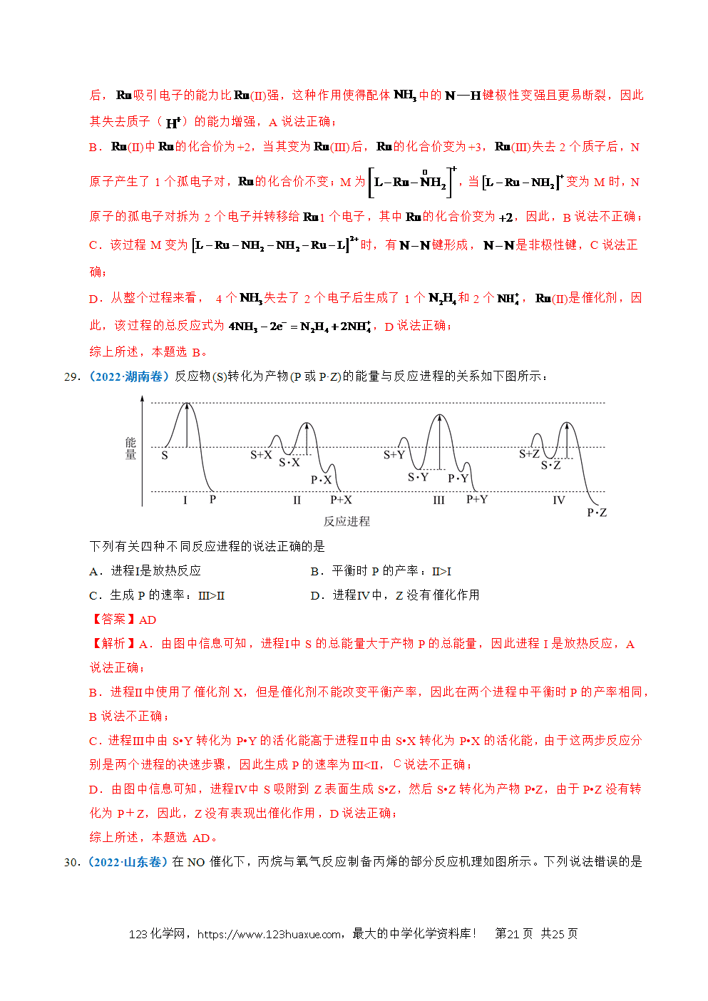 五年高考（2021-2025）化学真题分类汇编专题15 化学反应中的能量变化及反应机理教师版word文档可编辑