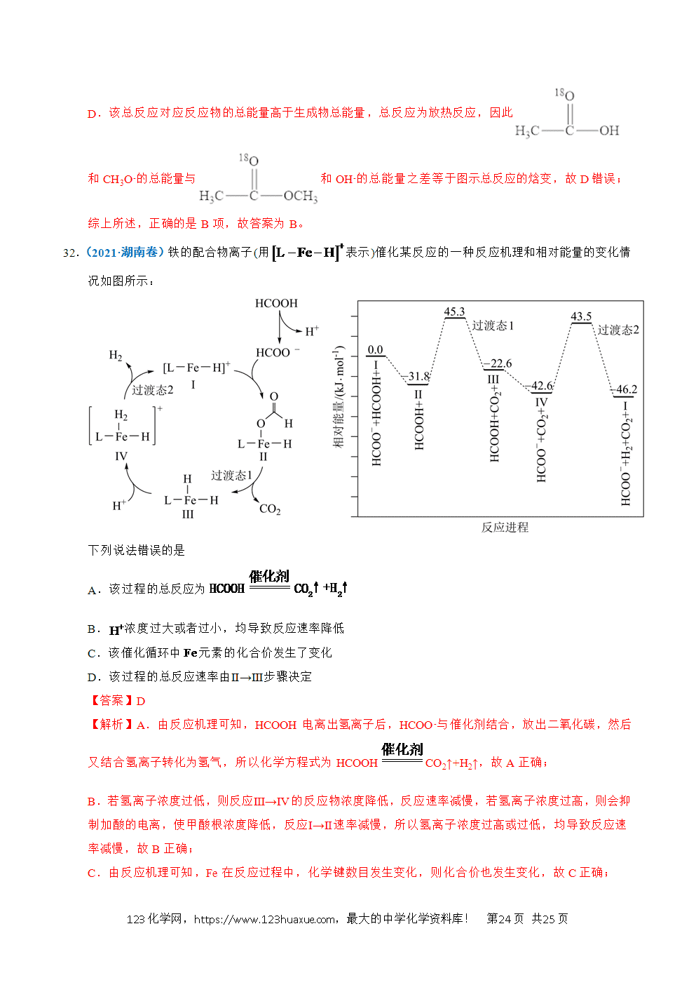 五年高考（2021-2025）化学真题分类汇编专题15 化学反应中的能量变化及反应机理教师版word文档可编辑