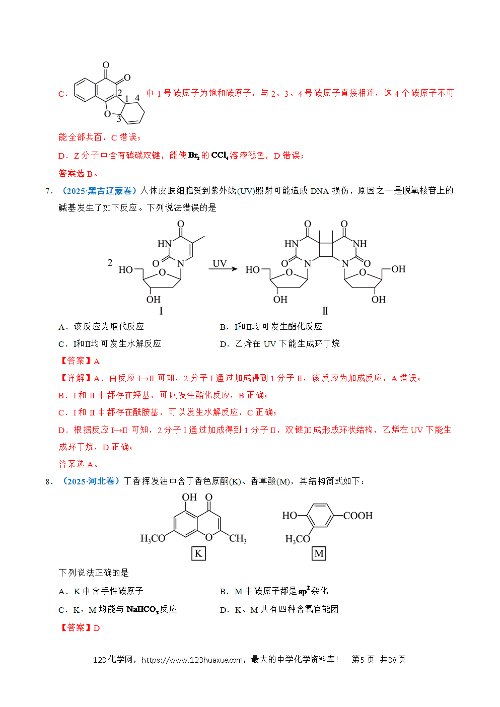五年高考（2021-2025）化学真题分类汇编专题14 陌生有机物的结构与性质分析教师版word文档可编辑