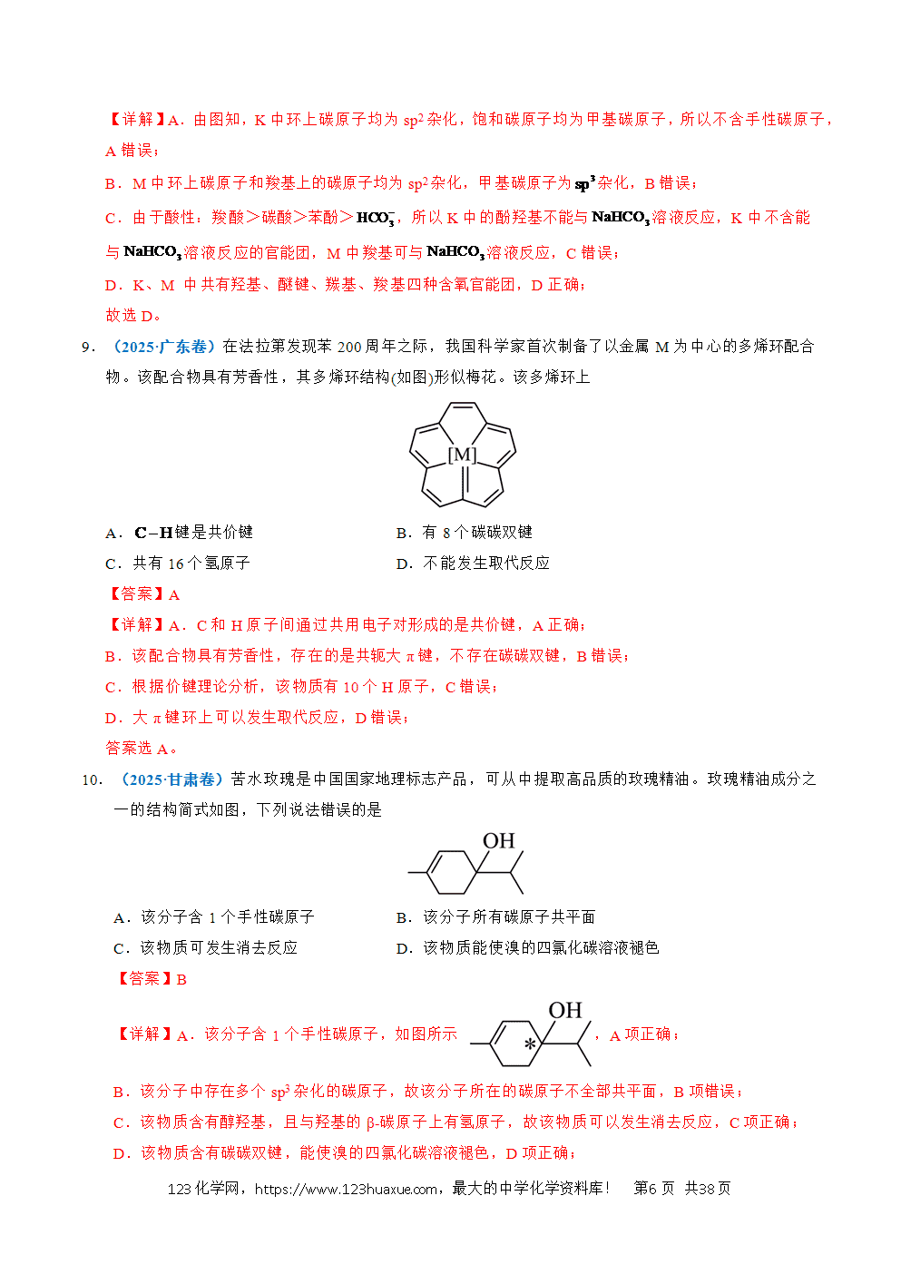 五年高考（2021-2025）化学真题分类汇编专题14 陌生有机物的结构与性质分析教师版word文档可编辑