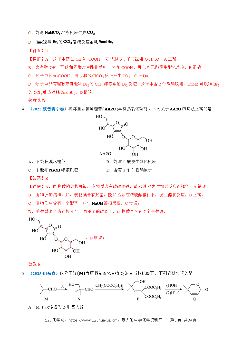 五年高考（2021-2025）化学真题分类汇编专题14 陌生有机物的结构与性质分析教师版word文档可编辑
