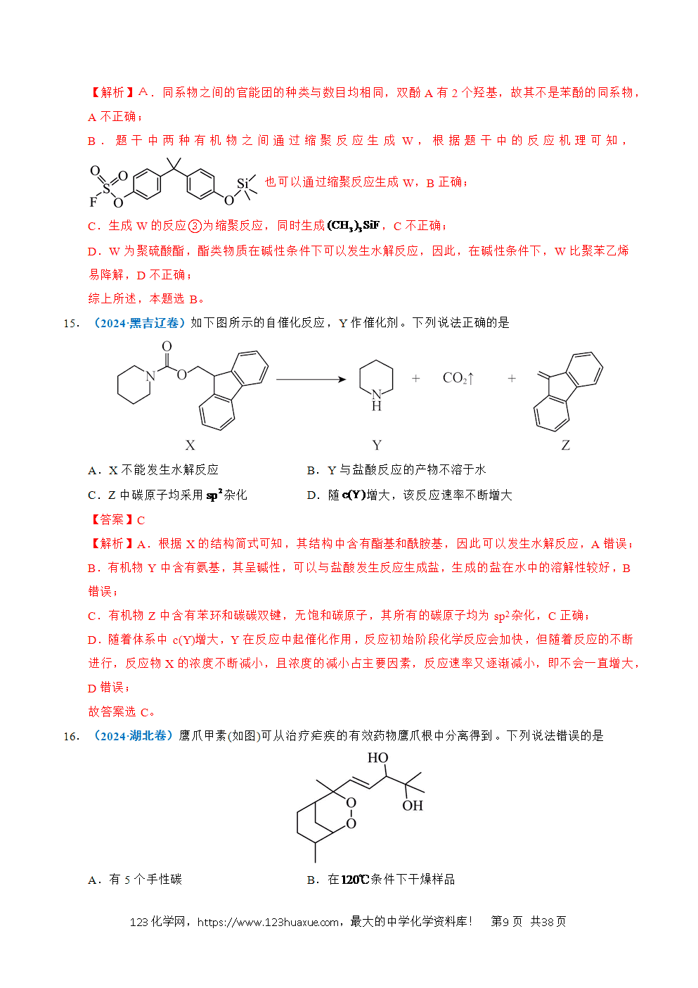 五年高考（2021-2025）化学真题分类汇编专题14 陌生有机物的结构与性质分析教师版word文档可编辑
