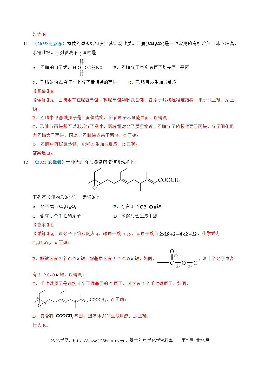五年高考（2021-2025）化学真题分类汇编专题14 陌生有机物的结构与性质分析教师版word文档可编辑