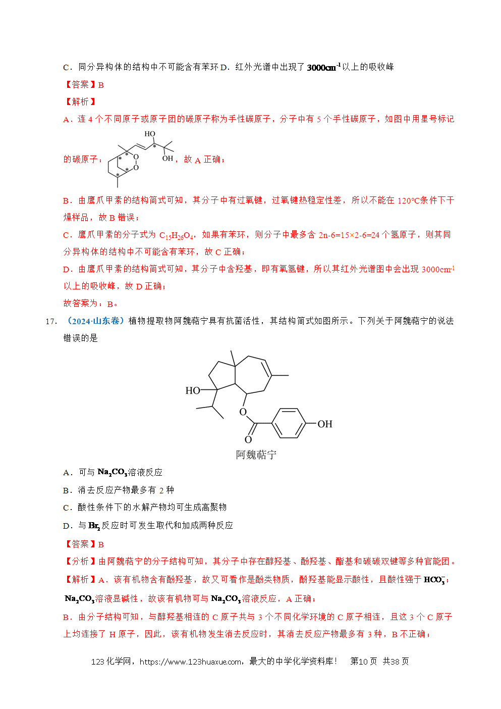 五年高考（2021-2025）化学真题分类汇编专题14 陌生有机物的结构与性质分析教师版word文档可编辑