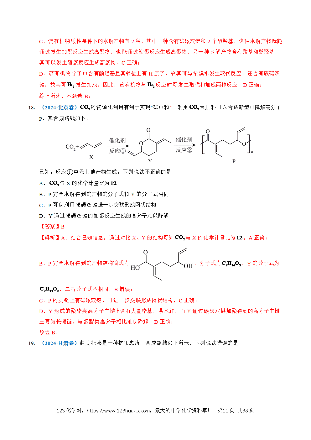 五年高考（2021-2025）化学真题分类汇编专题14 陌生有机物的结构与性质分析教师版word文档可编辑