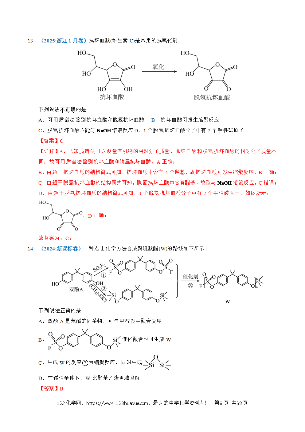 五年高考（2021-2025）化学真题分类汇编专题14 陌生有机物的结构与性质分析教师版word文档可编辑