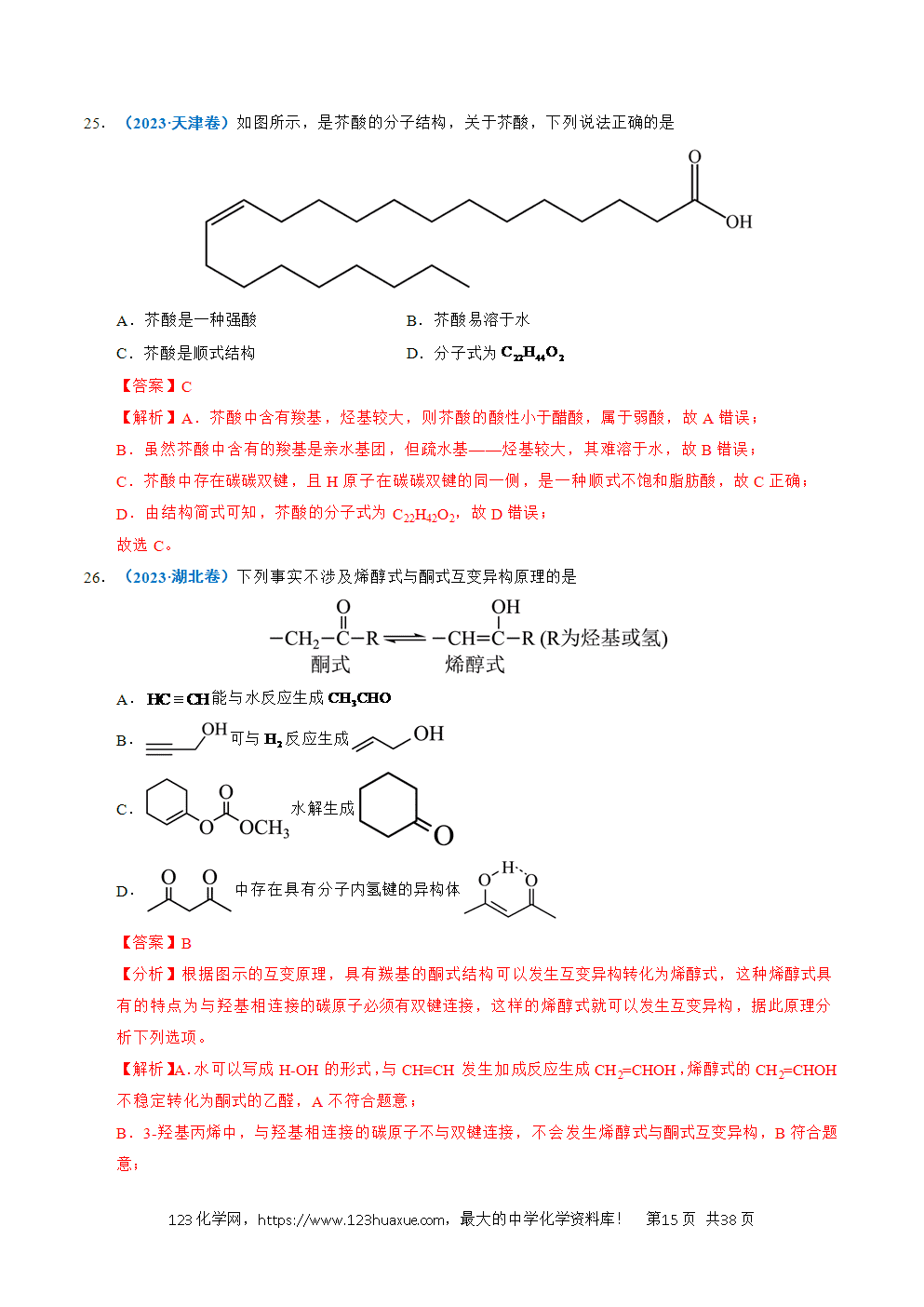 五年高考（2021-2025）化学真题分类汇编专题14 陌生有机物的结构与性质分析教师版word文档可编辑