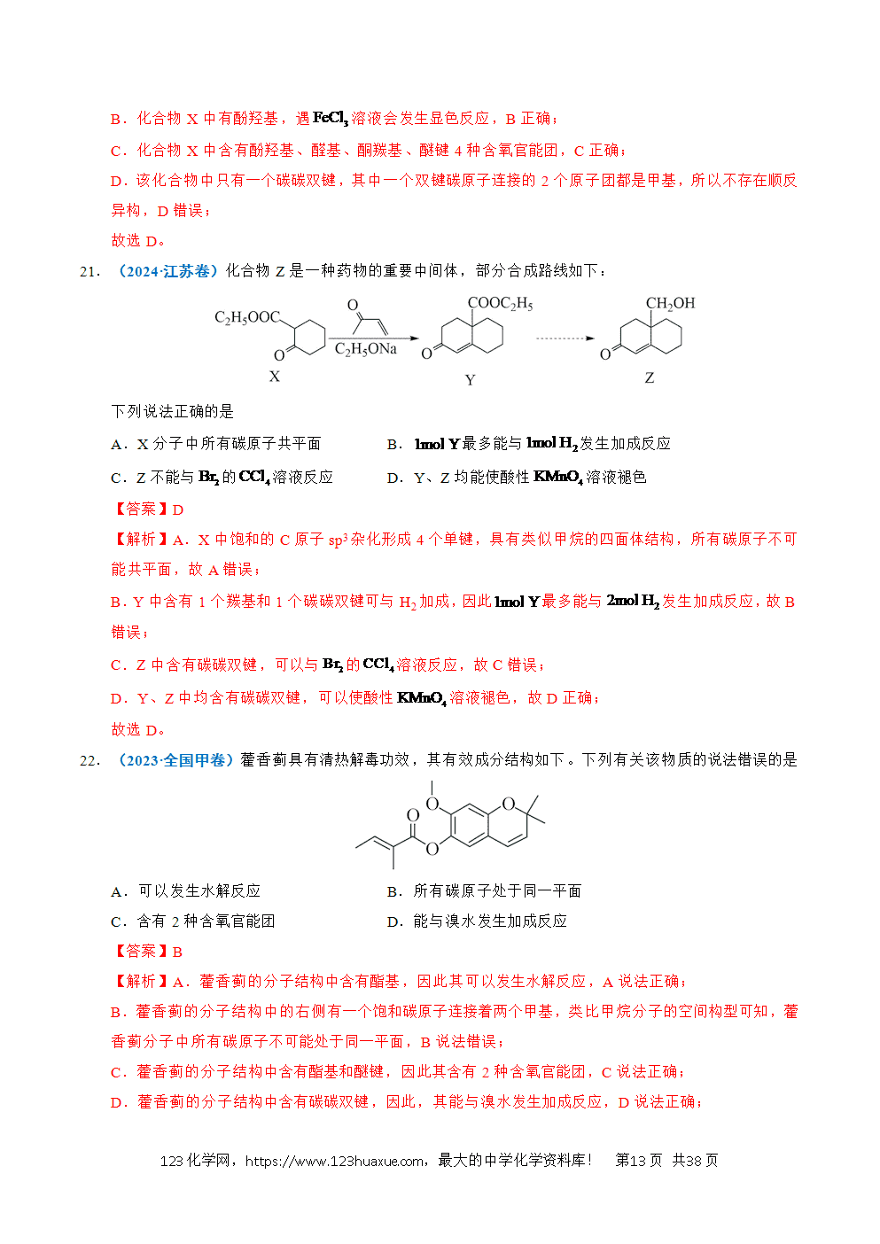 五年高考（2021-2025）化学真题分类汇编专题14 陌生有机物的结构与性质分析教师版word文档可编辑