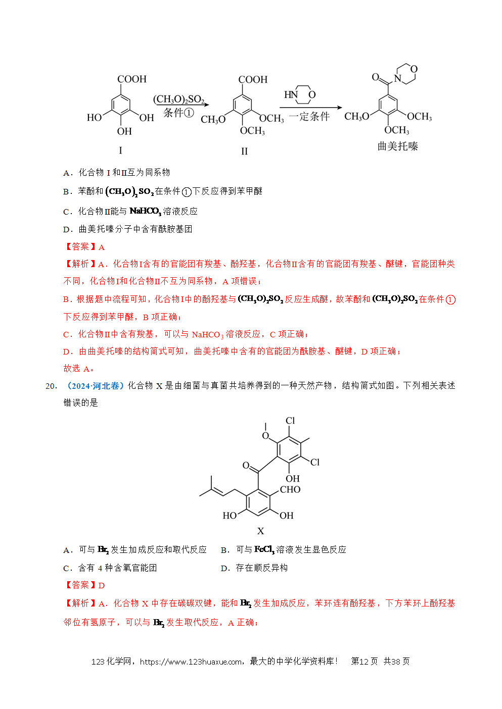 五年高考（2021-2025）化学真题分类汇编专题14 陌生有机物的结构与性质分析教师版word文档可编辑