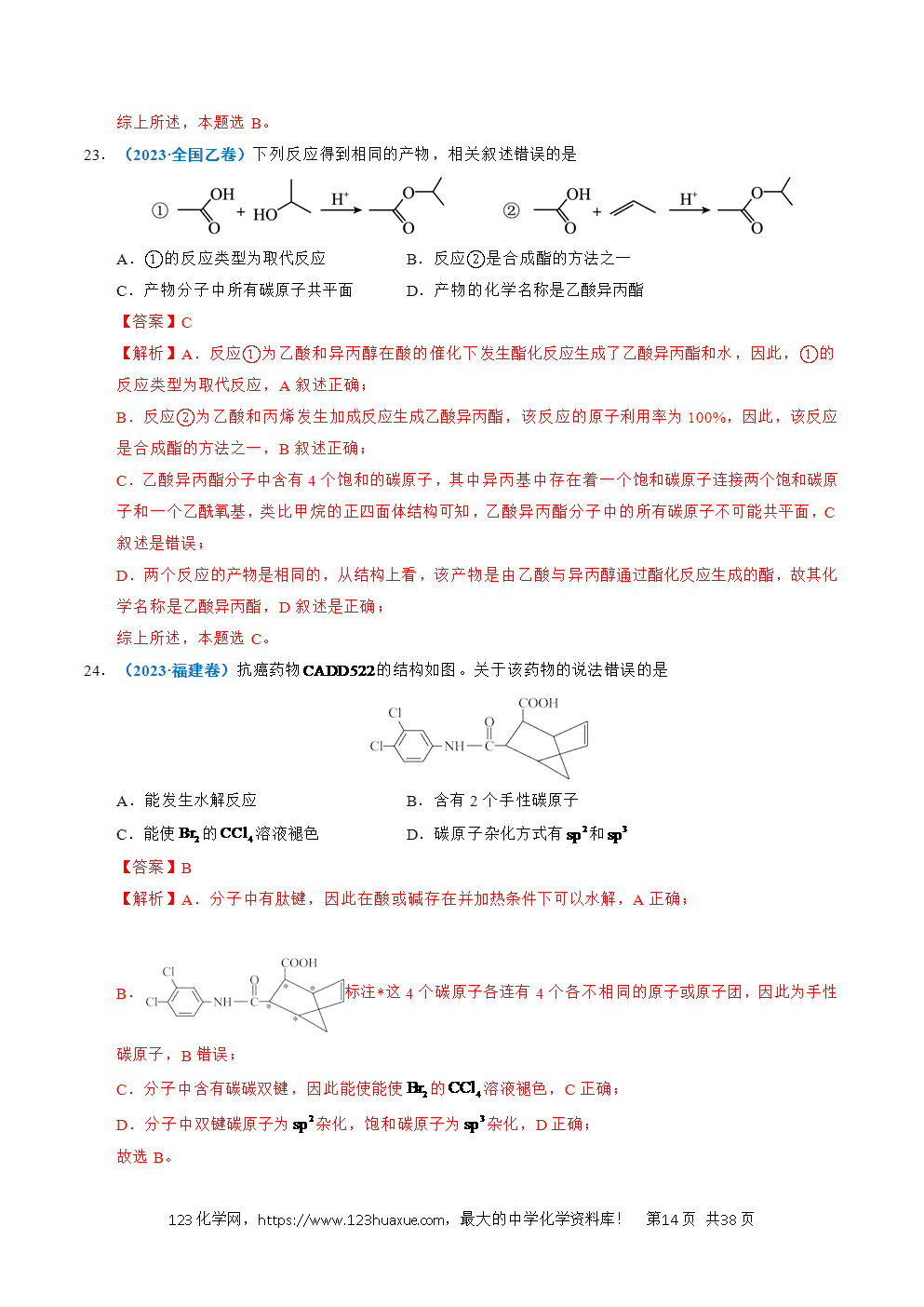 五年高考（2021-2025）化学真题分类汇编专题14 陌生有机物的结构与性质分析教师版word文档可编辑