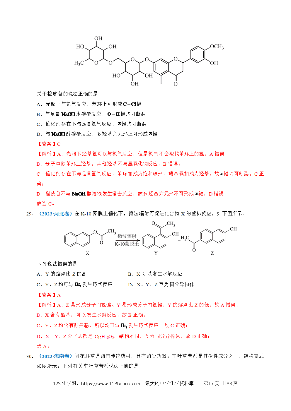 五年高考（2021-2025）化学真题分类汇编专题14 陌生有机物的结构与性质分析教师版word文档可编辑