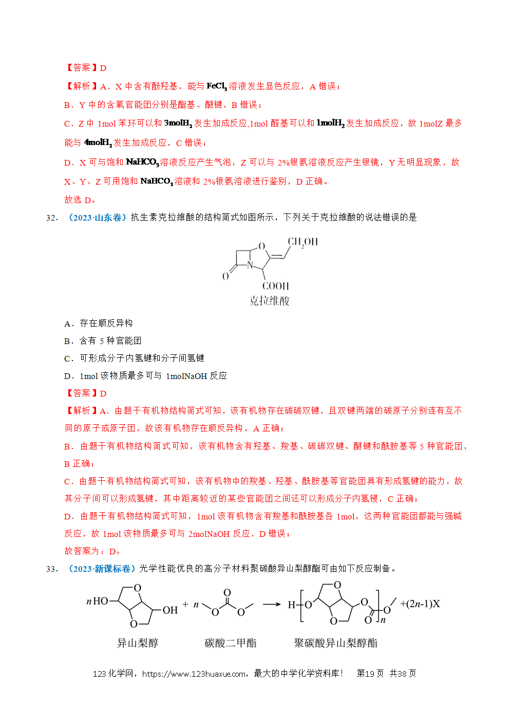 五年高考（2021-2025）化学真题分类汇编专题14 陌生有机物的结构与性质分析教师版word文档可编辑
