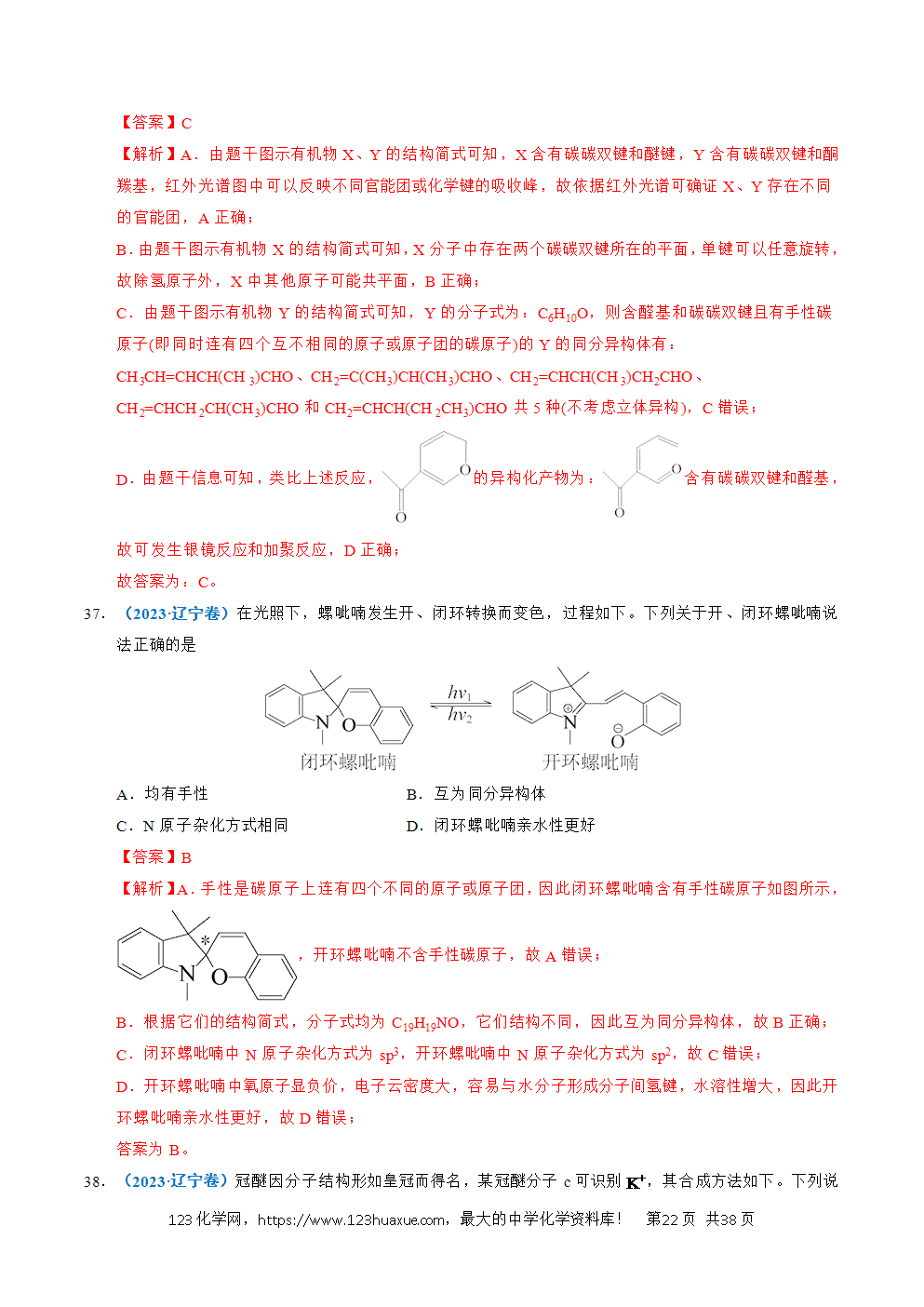 五年高考（2021-2025）化学真题分类汇编专题14 陌生有机物的结构与性质分析教师版word文档可编辑
