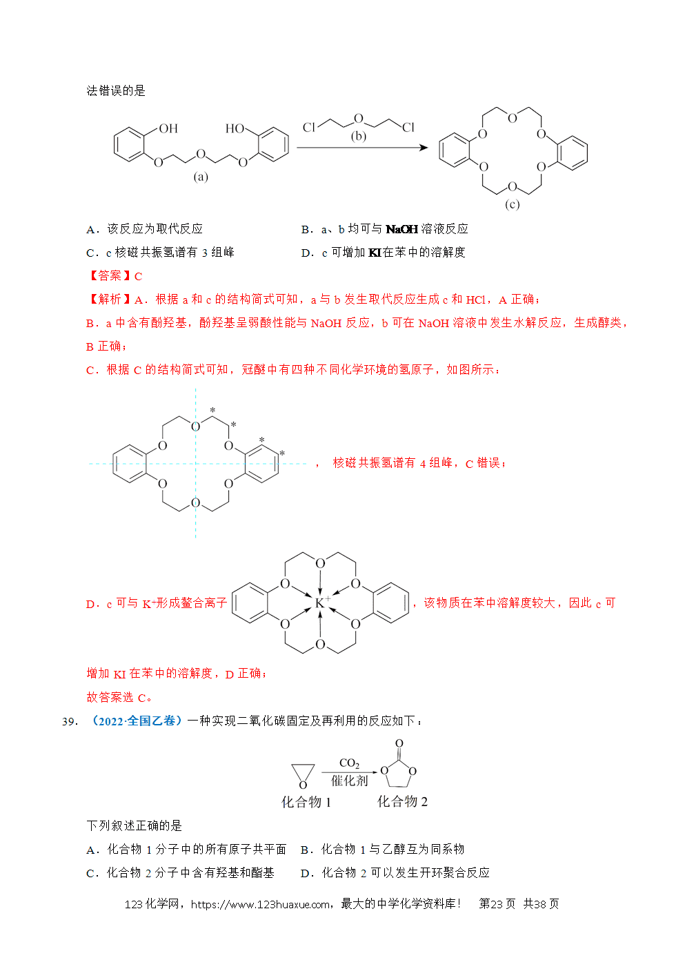 五年高考（2021-2025）化学真题分类汇编专题14 陌生有机物的结构与性质分析教师版word文档可编辑