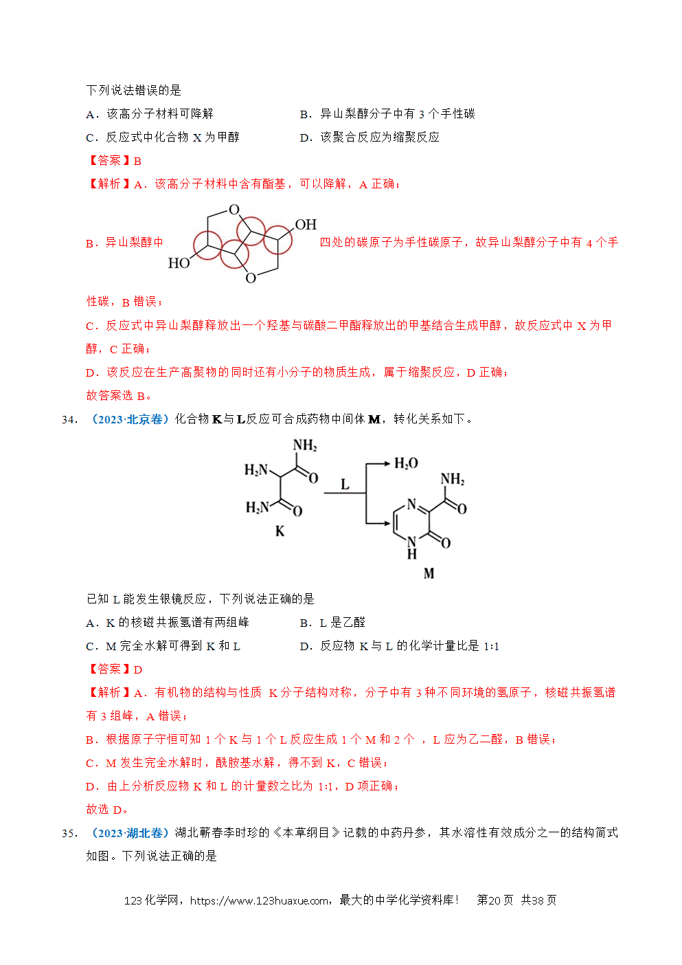 五年高考（2021-2025）化学真题分类汇编专题14 陌生有机物的结构与性质分析教师版word文档可编辑