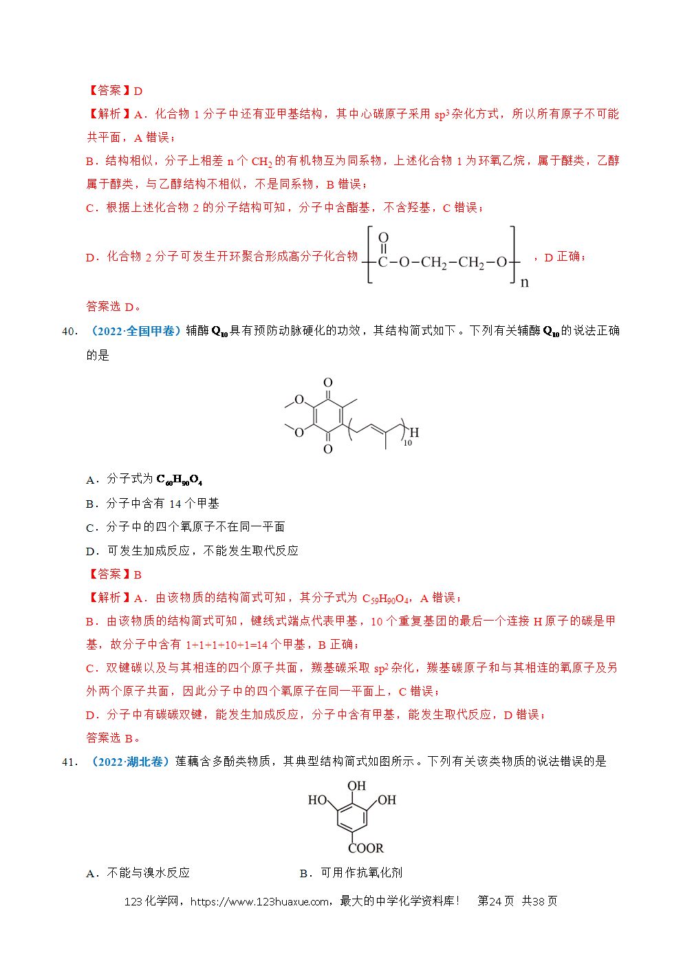 五年高考（2021-2025）化学真题分类汇编专题14 陌生有机物的结构与性质分析教师版word文档可编辑
