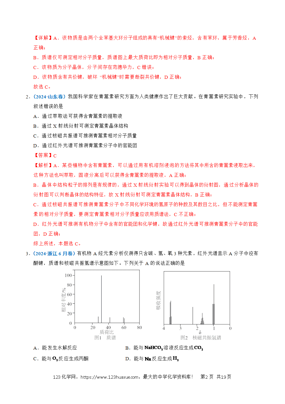 五年高考（2021-2025）化学真题分类汇编专题13 有机化学基础知识教师版word文档可编辑