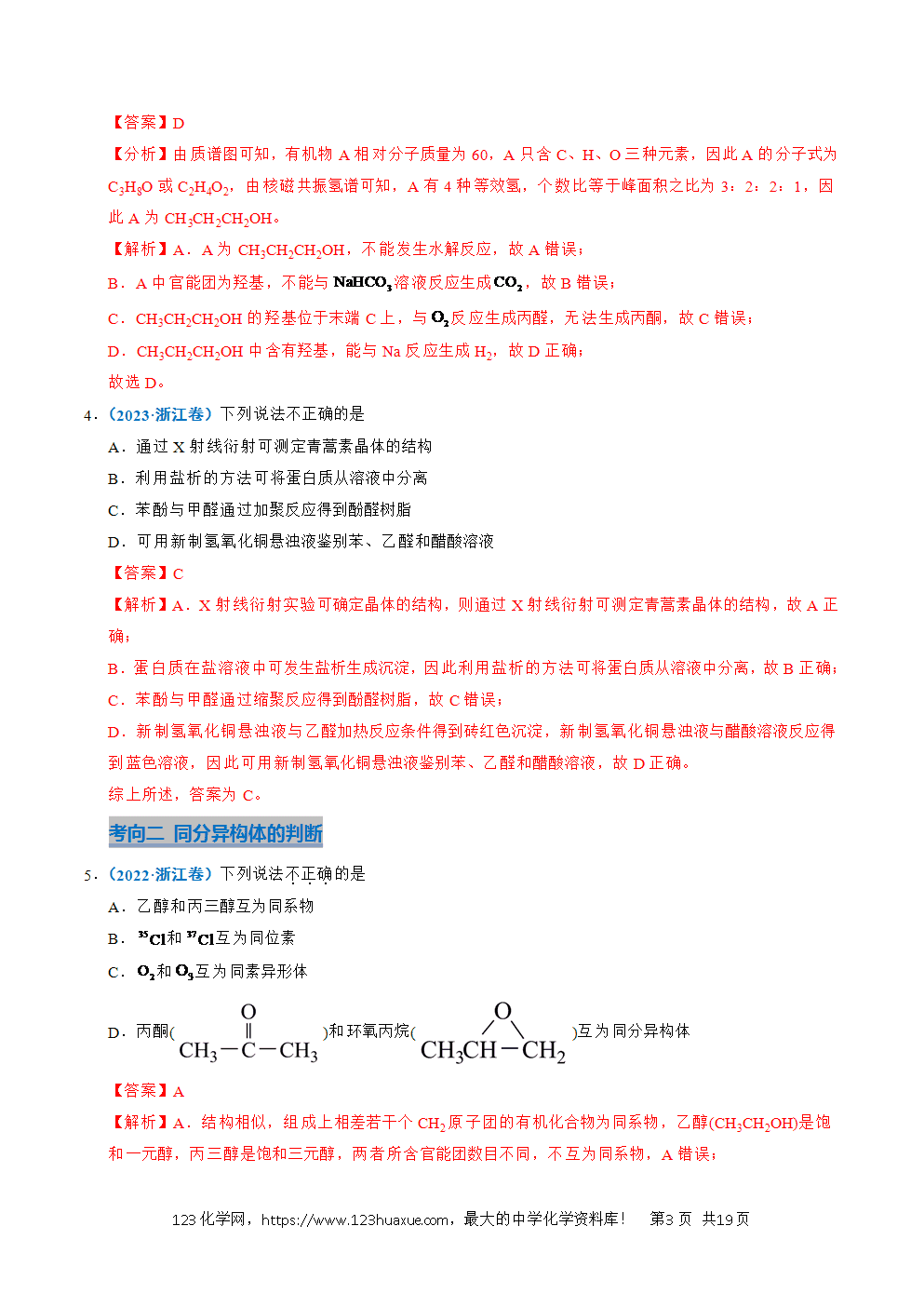 五年高考（2021-2025）化学真题分类汇编专题13 有机化学基础知识教师版word文档可编辑