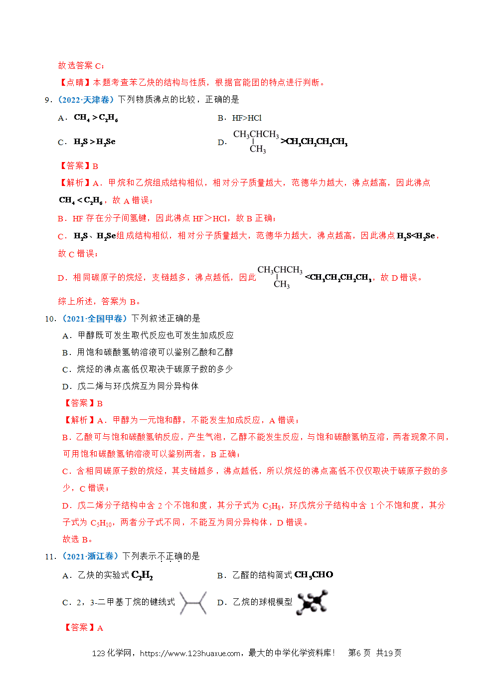 五年高考（2021-2025）化学真题分类汇编专题13 有机化学基础知识教师版word文档可编辑
