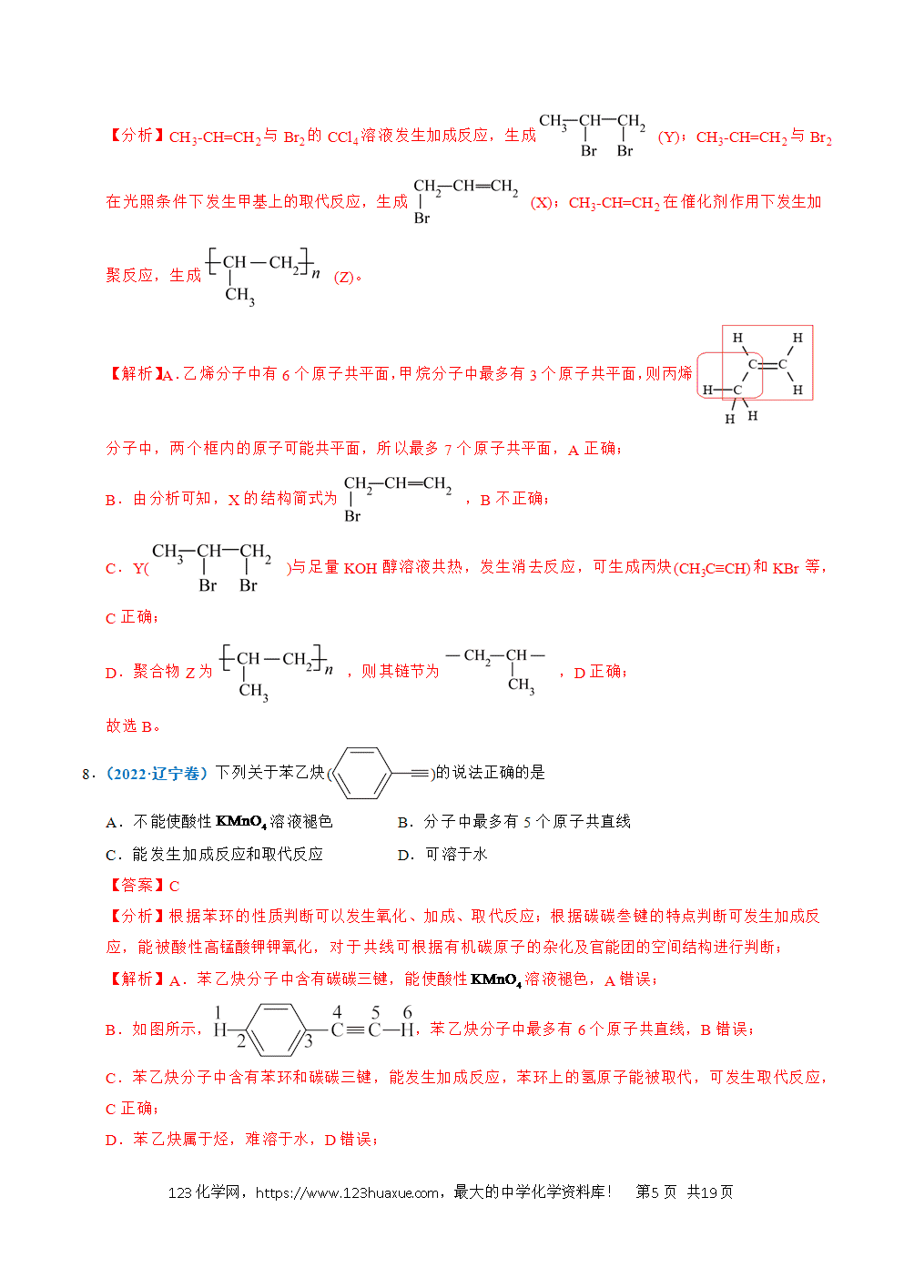 五年高考（2021-2025）化学真题分类汇编专题13 有机化学基础知识教师版word文档可编辑