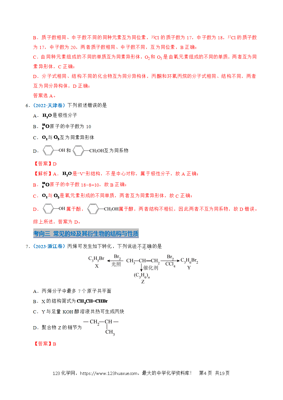 五年高考（2021-2025）化学真题分类汇编专题13 有机化学基础知识教师版word文档可编辑