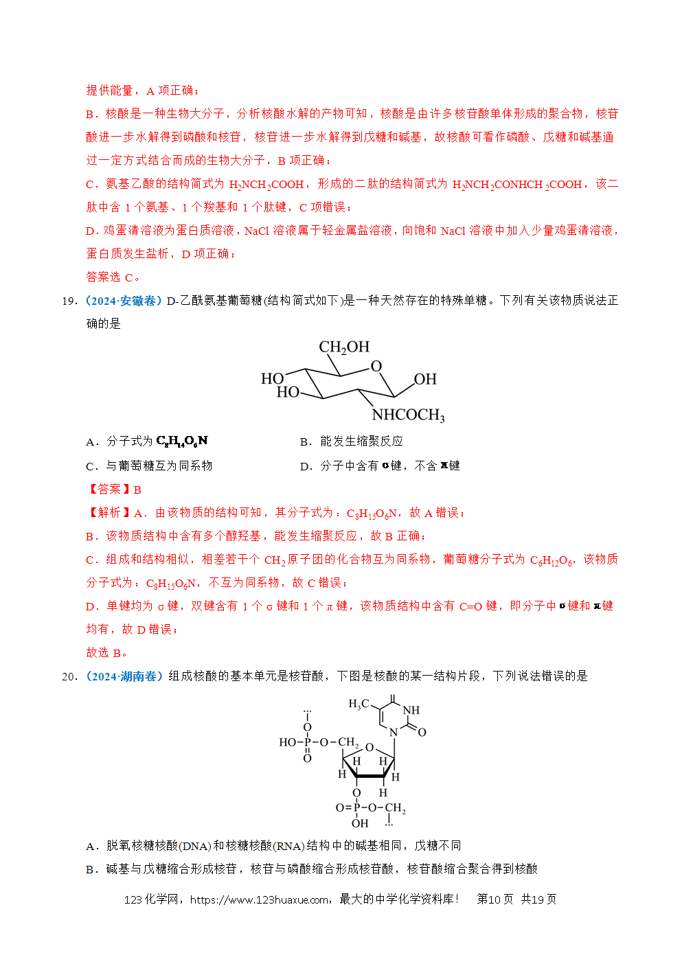 五年高考（2021-2025）化学真题分类汇编专题13 有机化学基础知识教师版word文档可编辑