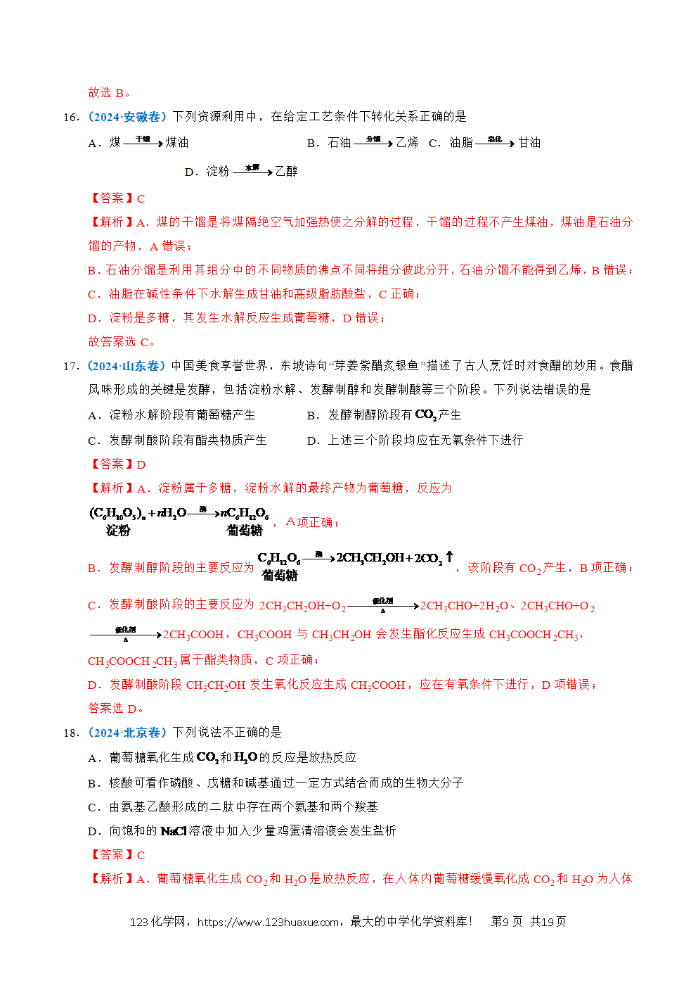 五年高考（2021-2025）化学真题分类汇编专题13 有机化学基础知识教师版word文档可编辑