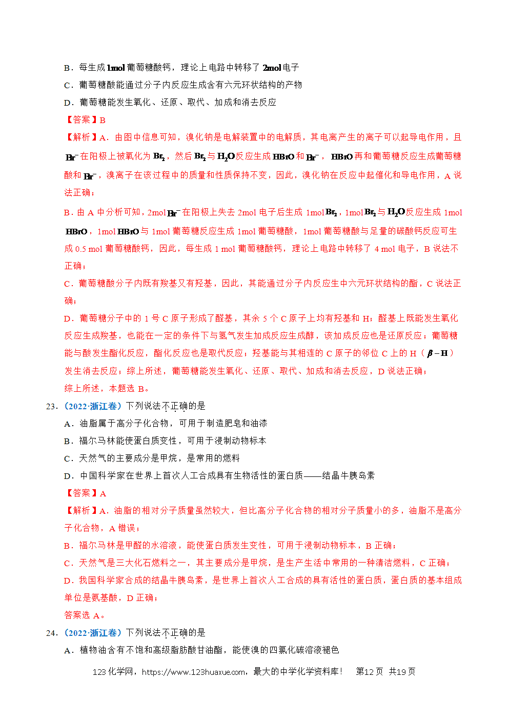 五年高考（2021-2025）化学真题分类汇编专题13 有机化学基础知识教师版word文档可编辑